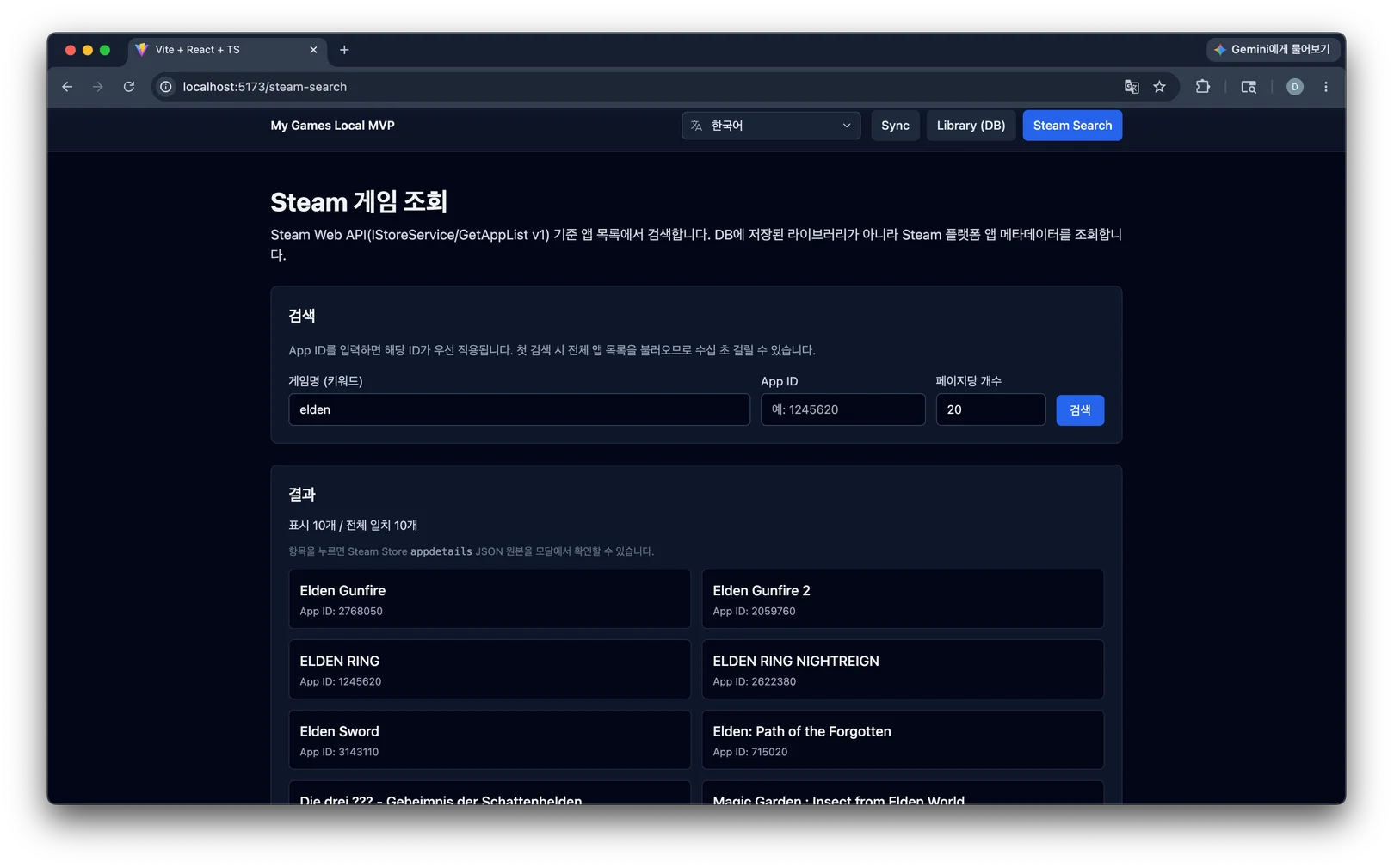 게임 검색 화면. 키워드와 앱 ID, 페이지당 개수를 입력해 검색하면 일치 항목이 카드 목록으로 표시된다.